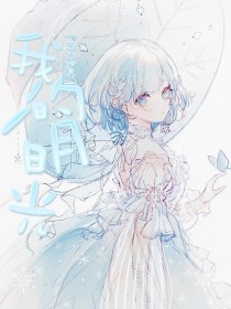 天美麻豆星空果冻
